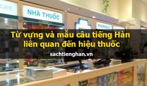 từ vựng tiếng hàn về hiệu thuốc, mẫu câu giao tiếp tiếng hàn về hiệu thuốc