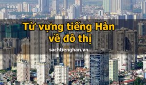 Từ vựng tiếng Hàn về đô thị