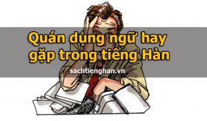 Quán dụng ngữ hay gặp trong tiếng Hàn